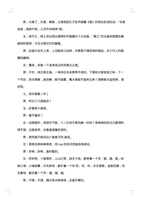 2025年元宵晚会主持词