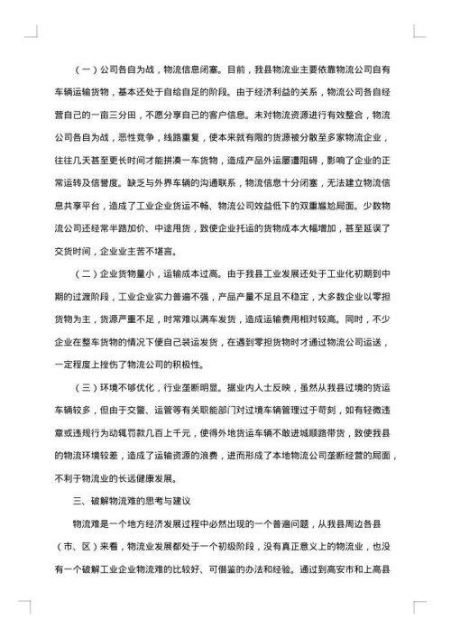 物流调研报告