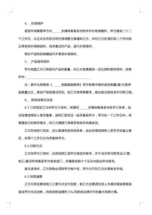 产品代理协议书