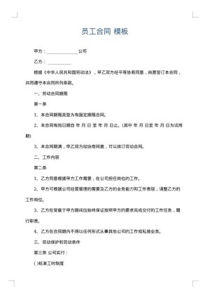 员工合同