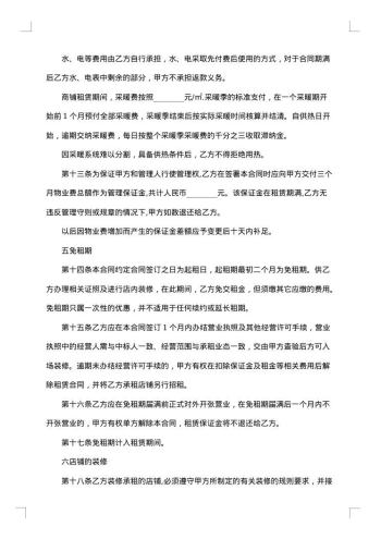 商铺租赁合同书范本