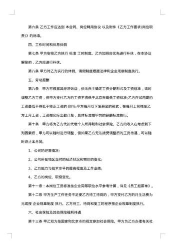 劳动合同(生产工作)