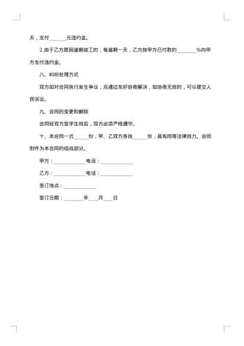 北京房屋装修协议书