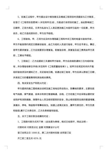 劳务合同(特殊工种)