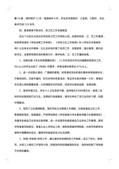 初中学校工作总结范文