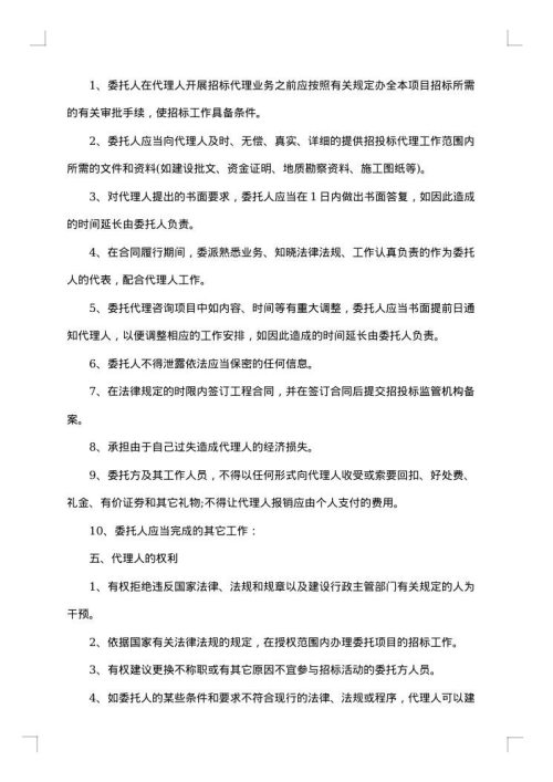 委托招标代理合同范本