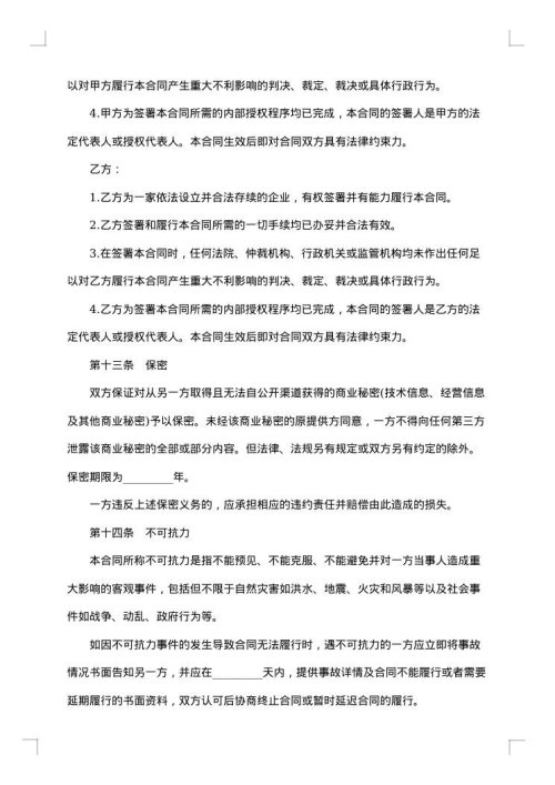 清洁服务简单合同
