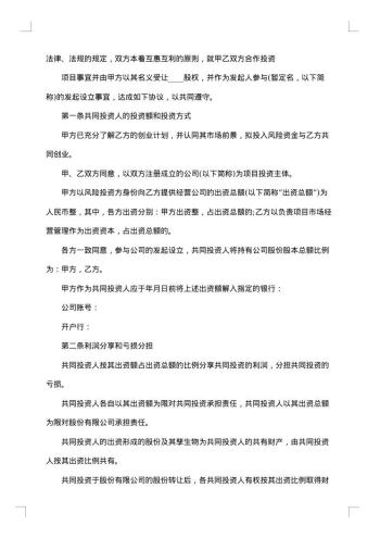 技术入股合作协议书