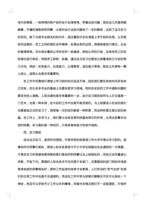 2025年会计学毕业实习报告