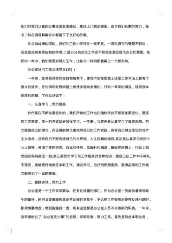 20xx年办公室秘书个人年终总结