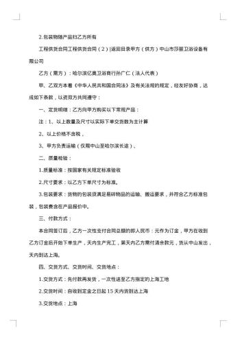 休闲食品供货合同