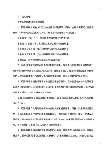出境旅游者不得在境外非法滞留担保合同