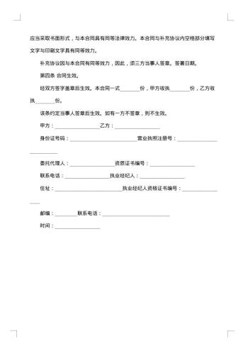 房地产出售独家委托协议