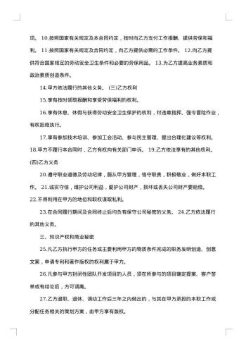 广告公司劳动合同