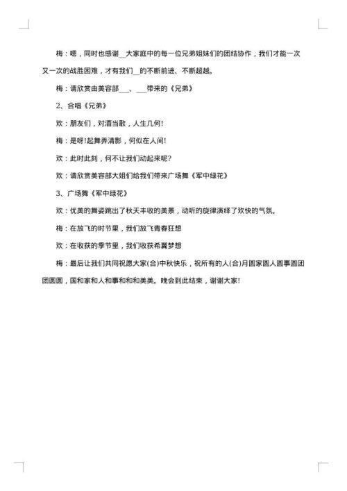 2025年国庆中秋晚会开幕词