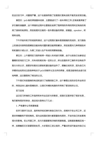 精选生产实习报告范文总结