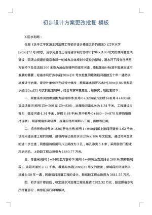 初步设计方案更改批复