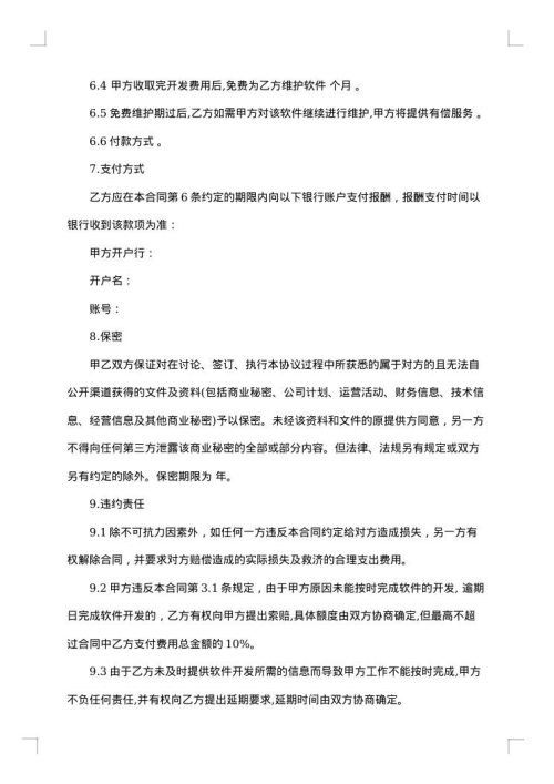 软件开发合同一