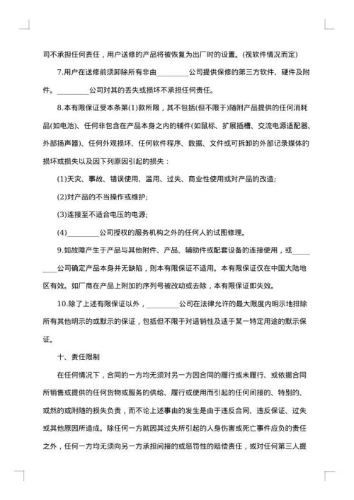 网络销售合同