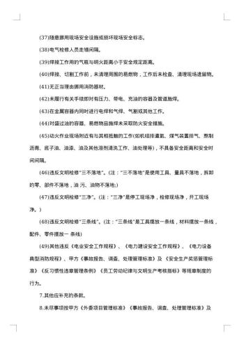 站场管理承揽合同
