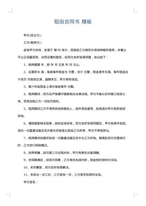 租田合同书