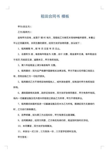 租田合同书