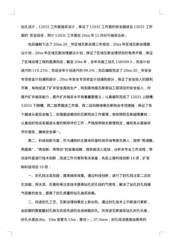 科长述职述廉报告范文