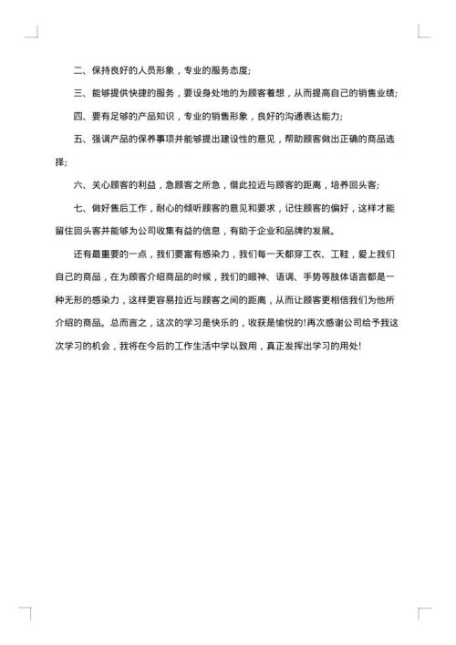 销售培训工作总结