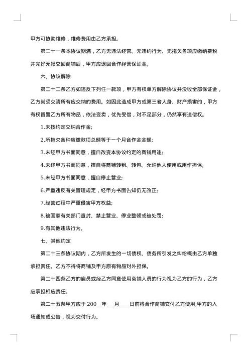 生意合作经营合同
