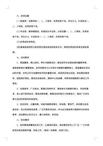 校园书画展策划书范文