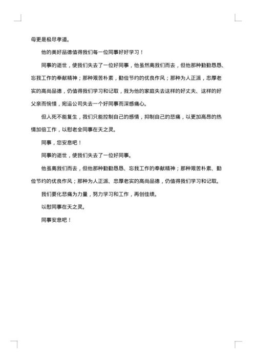 单位领导致的追悼词范文