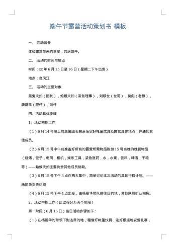 端午节露营活动策划书