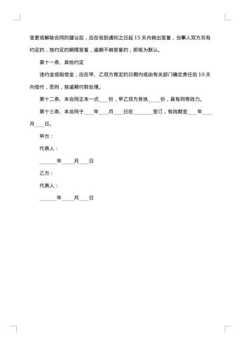 农副产品购销合同范本