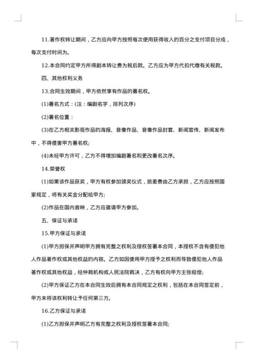 简洁著作版权转让协议