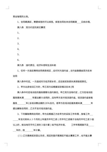 贵州省事业单位人员聘用劳动合同