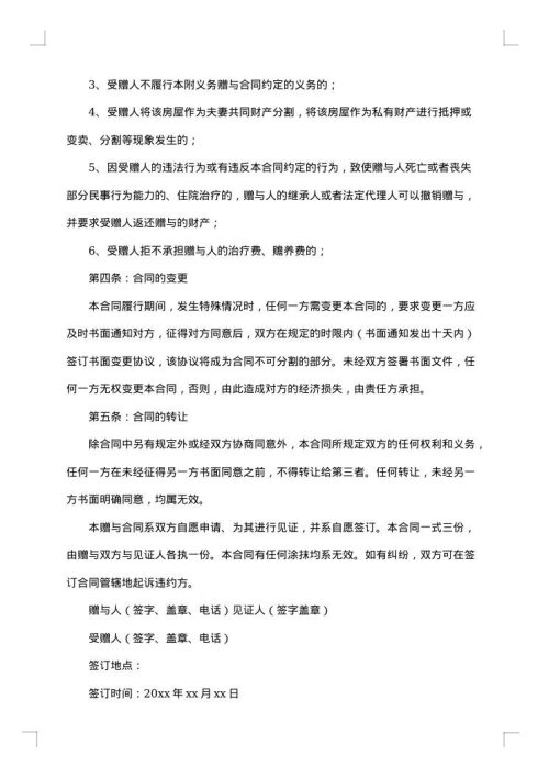 赠与合同范本