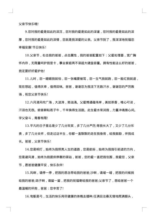 父亲节贺卡祝福贺词