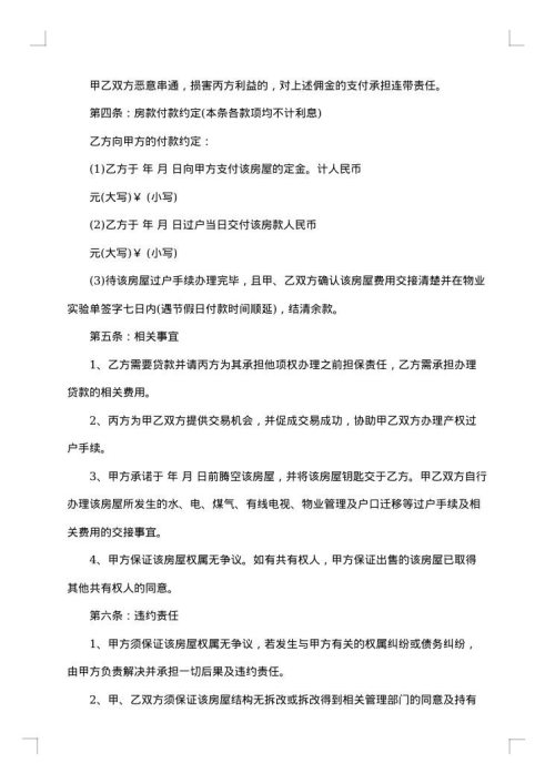 产权房屋买卖定金合同范本