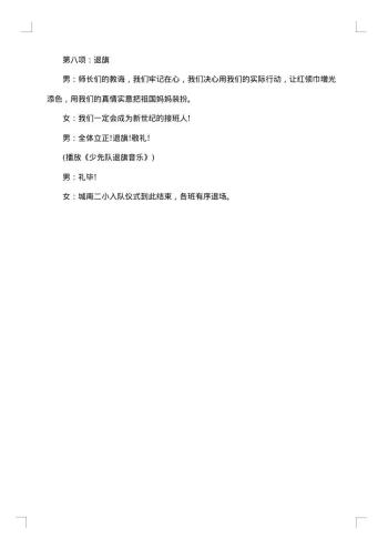 20xx年少先队入队仪式主持词