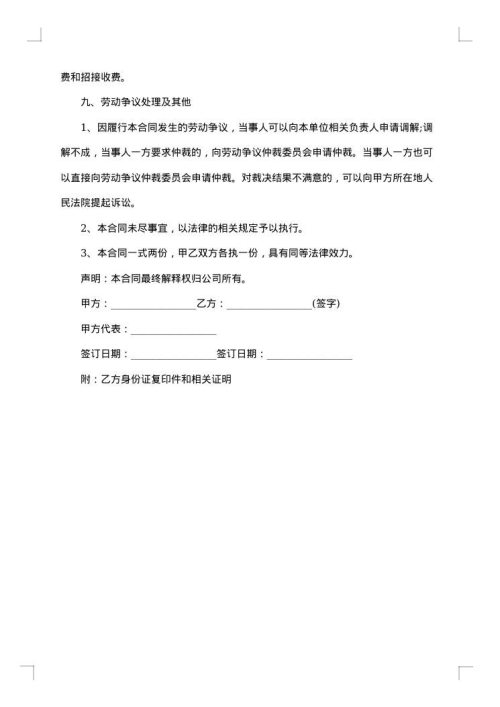 业务员用工合同