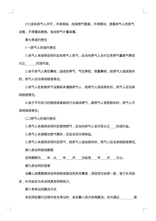 供应合同