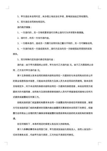 加油站土地租赁合同