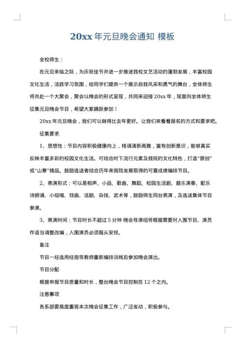 2025年元旦晚会通知