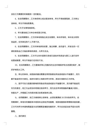 林地转让合同范本