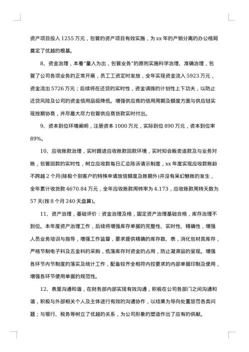 税务干部个人总结