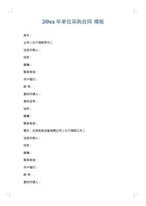 2025年单位采购合同