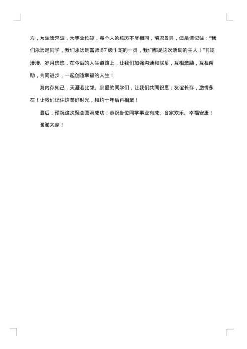 同学会发言稿