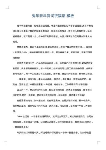 兔年新年贺词祝福语