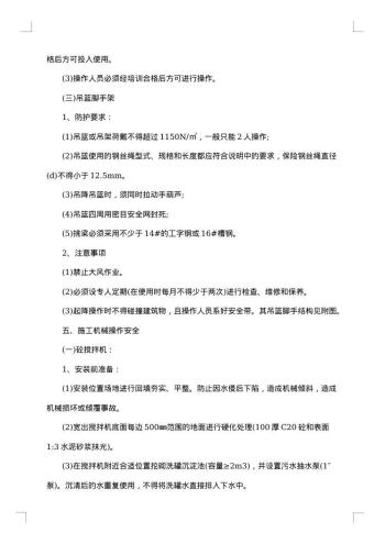 施工整改方案