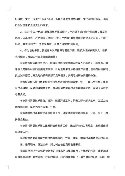 乡镇长述职述廉报告